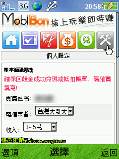 手機上網也能賺錢的好康服務!別錯過!