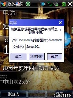 Toshiba G810 Wm6.5 21904 英简繁