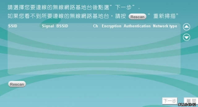 EDIMAX的USB無線網卡設定有問題