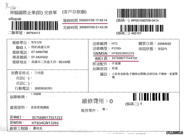 對HTC失望之 Diamond P3700維修史 5/20更新