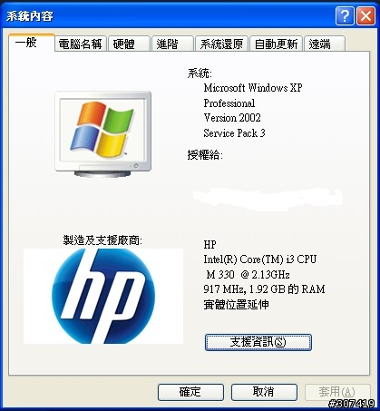 HP Probook 4320s 硬體+軟體測試分享