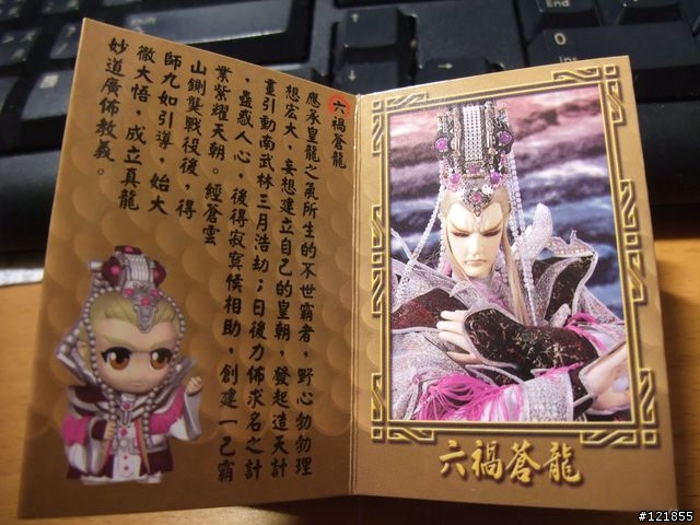 【公仔玩意兒】霹靂Q版公仔Ⅶ-龍武天下收藏盒+嘯日猋