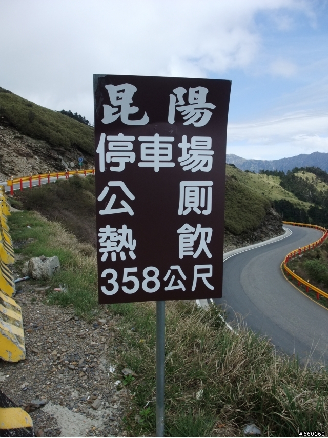 肉腳挑戰霧社→武嶺行