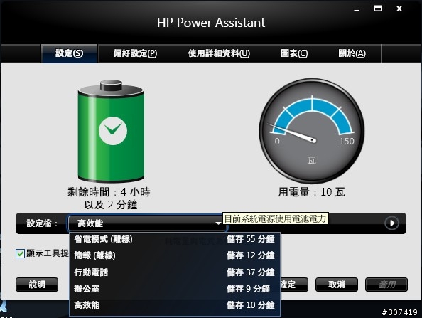 HP Probook 4320s 硬體+軟體測試分享