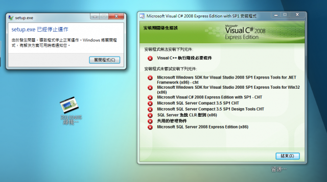 (疑問)WIN 7 更新失敗 、 visual c++ 無法安裝