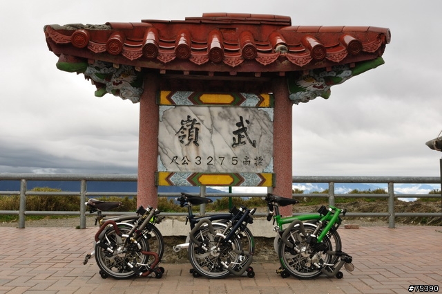 Brompton 3P的中橫遊記(埔里-武嶺-花蓮)..圖多