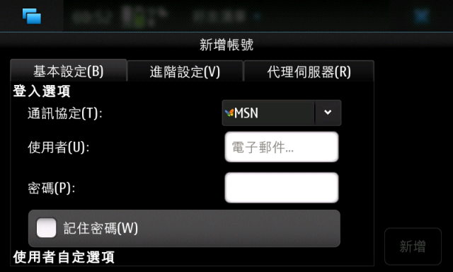 【不專業評測發表】NOKIA N900 菜鳥培因試用心得