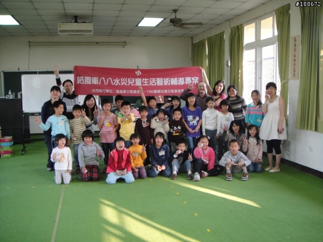 88水災 兒童心靈重建活動 圓滿順利完成