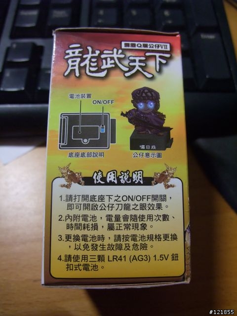 【公仔玩意兒】霹靂Q版公仔Ⅶ-龍武天下收藏盒+嘯日猋