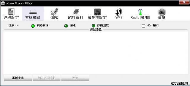 EDIMAX的USB無線網卡設定有問題