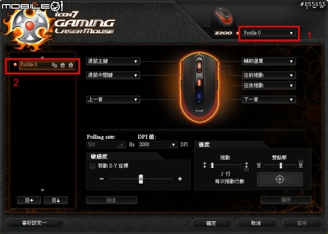 Icon 7 Z300 遊戲雷射滑鼠,左右手皆可用