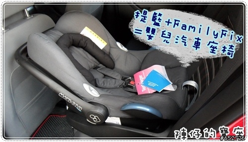 開箱文 ♥ Quinny Zapp推車+CabrioFix提籃+Maxi-cosi FamilyFix