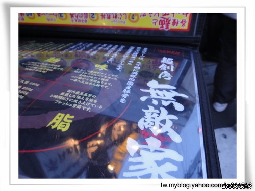 天阿怎麼那麼好吃。2010日本池袋。無敵家拉麵。(新增第二回連結在18樓)