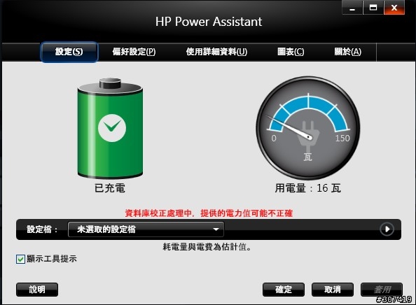 HP Probook 4320s 硬體+軟體測試分享