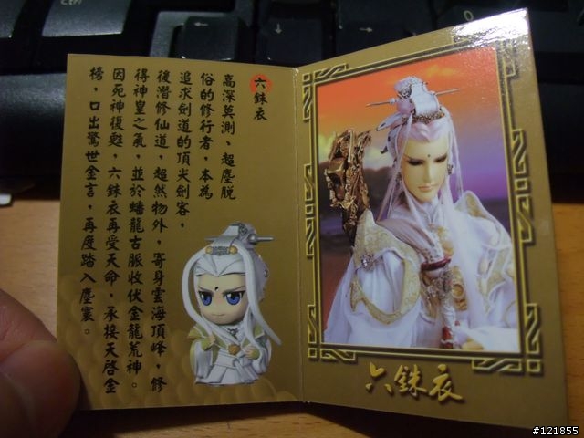 【公仔玩意兒】霹靂Q版公仔Ⅶ-龍武天下收藏盒+嘯日猋