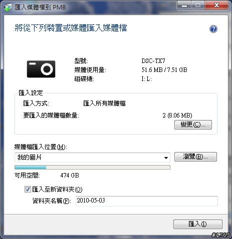 TX7 與TransferJet,來個無線傳輸吧!(補: 數位相框應用!)