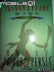 波斯王子的歷史軌跡