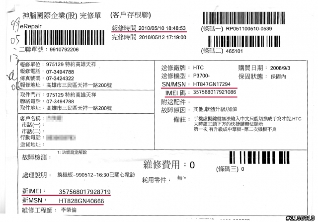 對HTC失望之 Diamond P3700維修史 5/20更新