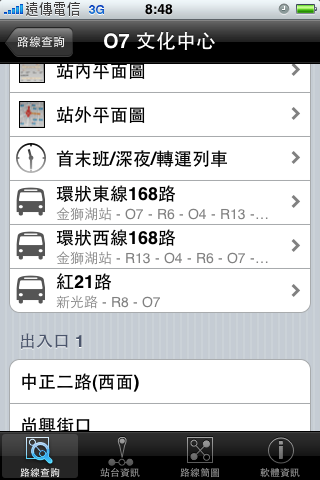 軟體分享 KMRT Guide 高雄捷運搭程指引 V1.6已更新