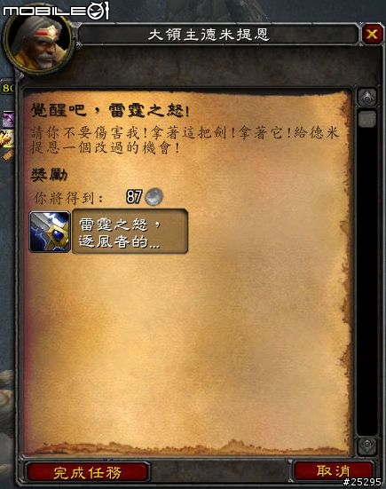 覺醒吧! 雷霆之怒.逐風者的祝福之刃入手紀實