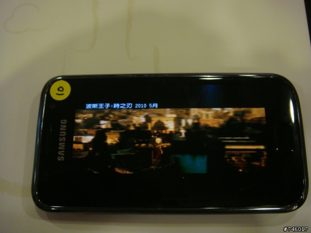 最晚到的Samsung Galaxy S i9000體驗會分享文(字多圖少)
