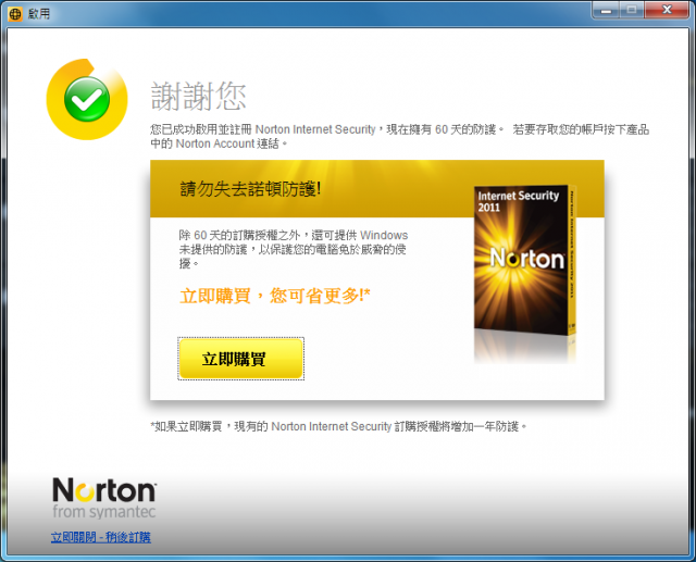 諾頓網路安全大師 2011版 V18.0.0.128 嘗鮮體驗