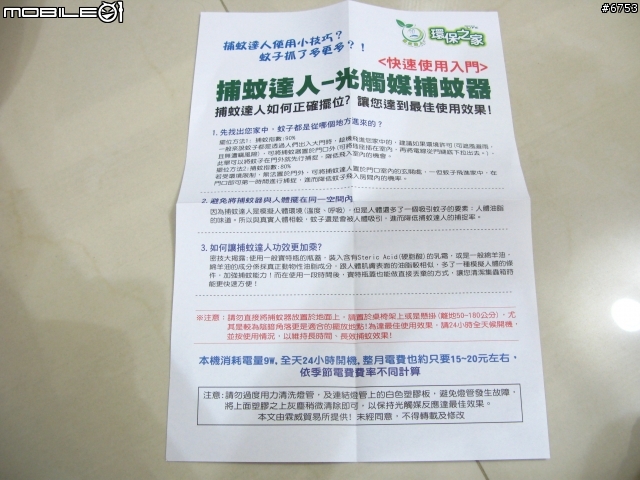 捕蚊達人光觸媒滅蚊器的二代機開箱及40天測試