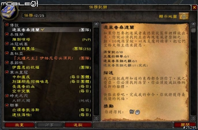 覺醒吧! 雷霆之怒.逐風者的祝福之刃入手紀實