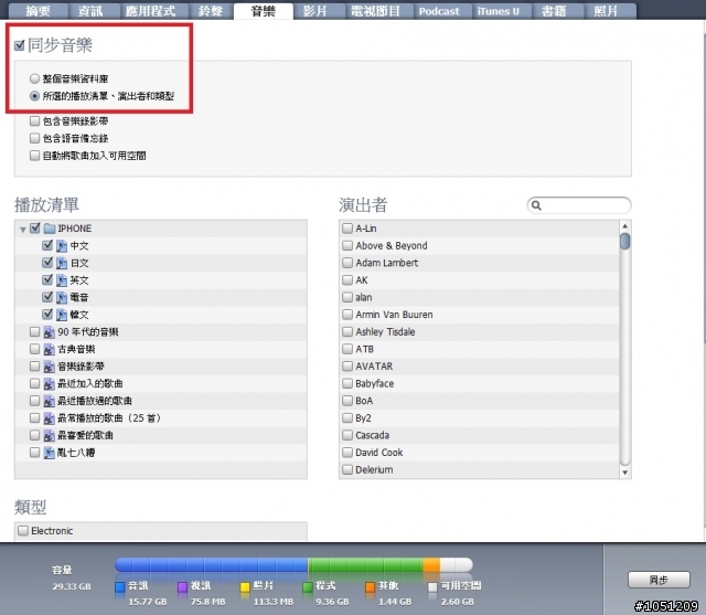給新手的建議~ITUNES極簡化教學整理