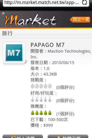 PAPAGO M7其實還挺好的開箱文