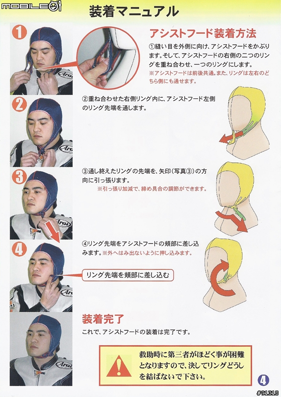 (開箱)堅持特輯4 你的安全帽安全嗎? 緊急時解除安全帽套 Removal Assist Hood