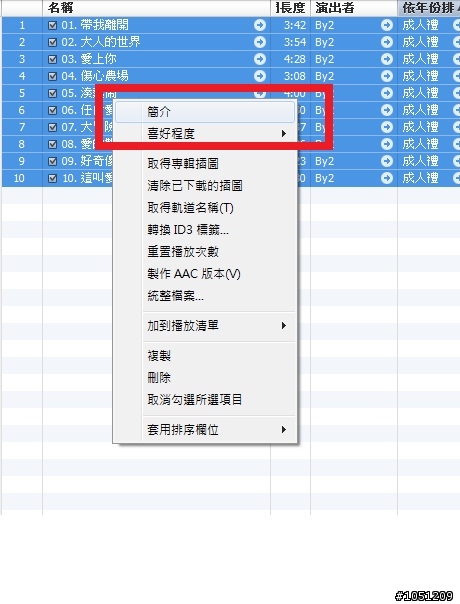 給新手的建議~ITUNES極簡化教學整理