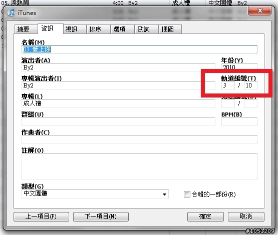 給新手的建議~ITUNES極簡化教學整理
