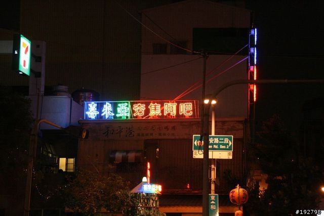 台南二一遊~鹽山、美食、人龍、老街~