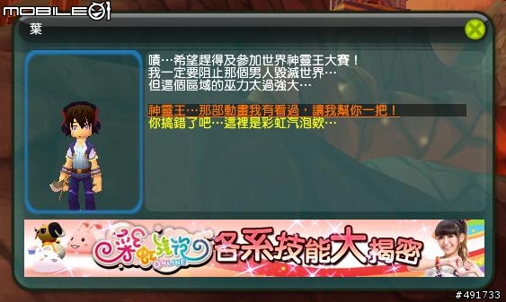 《彩虹汽泡Online》三部曲改版‧金銀山&害怕峽谷大冒險