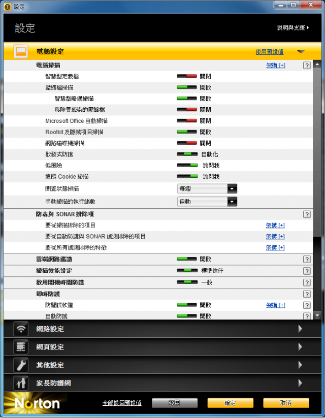 諾頓網路安全大師 2011版 V18.0.0.128 嘗鮮體驗