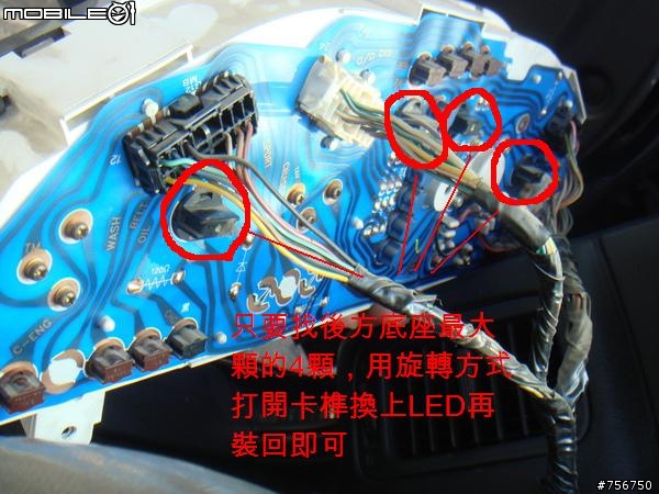 《DIY》A32儀表(非飛航儀錶)LED進化教學