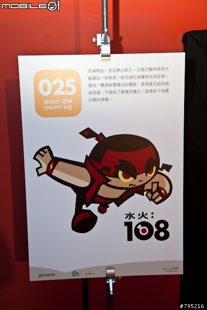 遊戲橘子原創,國產動畫作品《水火:108》將於7/3台灣首播
