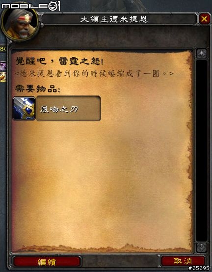 覺醒吧! 雷霆之怒.逐風者的祝福之刃入手紀實