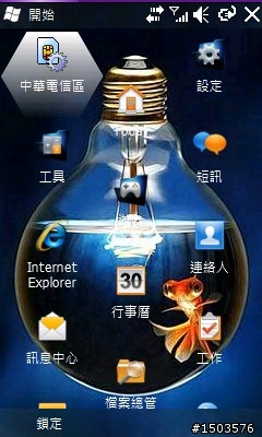 (可以偷菜!)擁有 i908的朋友們, 趕快來刷 WM6.5吧, 超順暢~