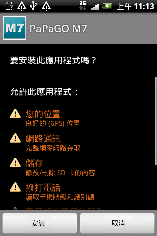 PAPAGO M7其實還挺好的開箱文