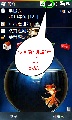 (可以偷菜!)擁有 i908的朋友們, 趕快來刷 WM6.5吧, 超順暢~