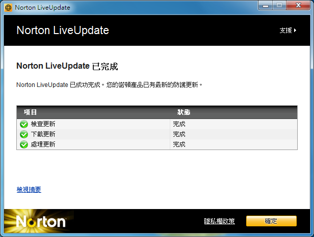 諾頓網路安全大師 2011版 V18.0.0.128 嘗鮮體驗
