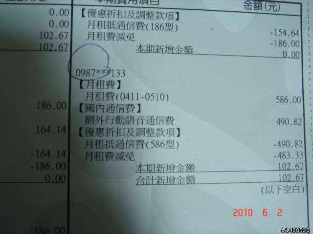退租威寶的門號要注意了!帳單會有疑問??