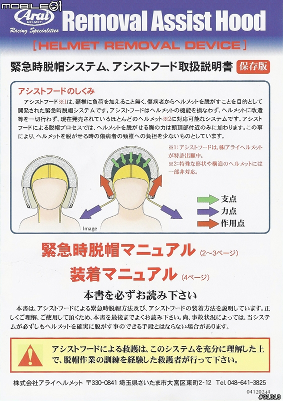 (開箱)堅持特輯4 你的安全帽安全嗎? 緊急時解除安全帽套 Removal Assist Hood