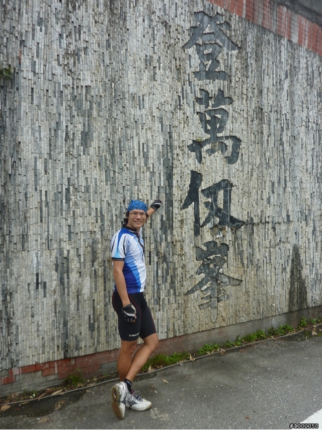 東邪西毒---二日東進西進武嶺