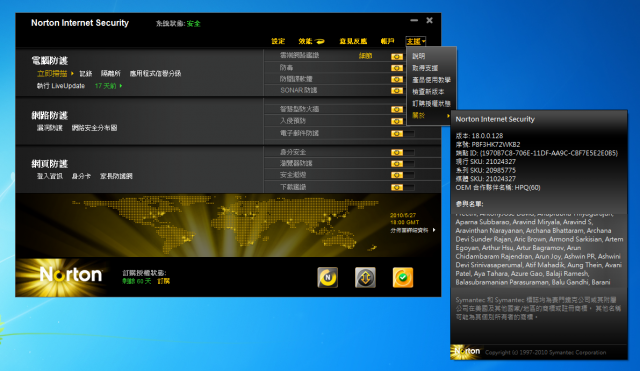諾頓網路安全大師 2011版 V18.0.0.128 嘗鮮體驗