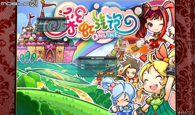 《彩虹汽泡Online》三部曲改版‧金銀山&害怕峽谷大冒險