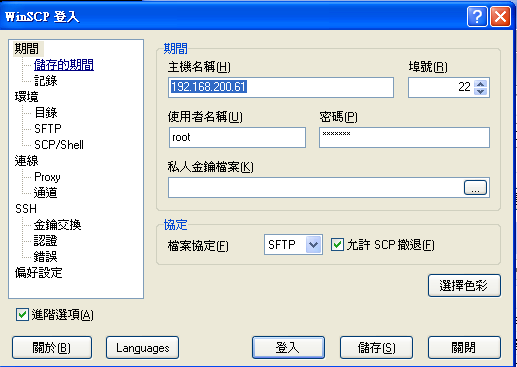 不會LINUX也能使用N900(電腦使用WINSCP連接至N900做三大事)