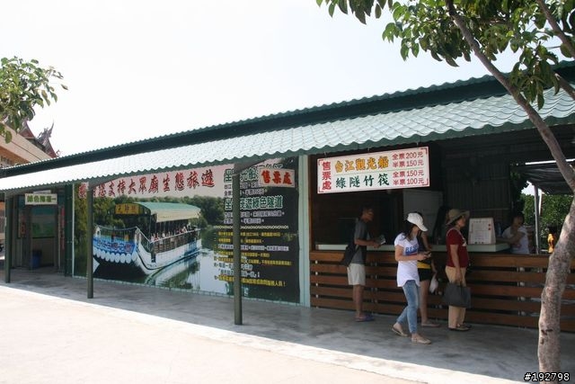 台南二一遊~四草、遊湖、蚊子咬...